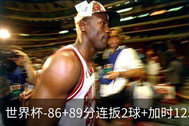 世界杯-86+89分连扳2球+加时125分点射 比利时极限3-2