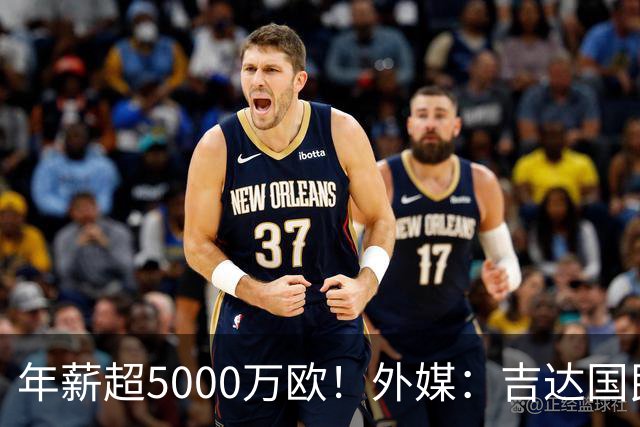 年薪超5000万欧！外媒：吉达国民可以支付1500万美元解约马赫雷斯