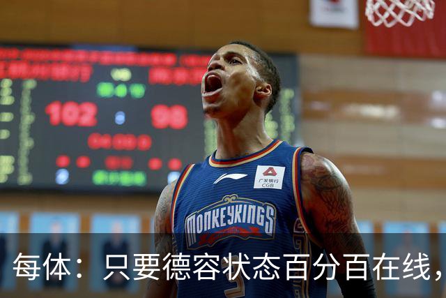 每体：只要德容状态百分百在线，他毫无疑问是世界同位置顶尖球员