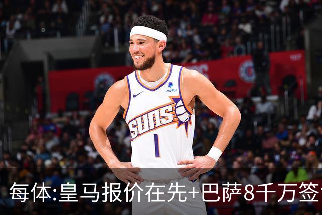 每体:皇马报价在先+巴萨8千万签戈登 马竞坚持对小蜘蛛要价1.5亿