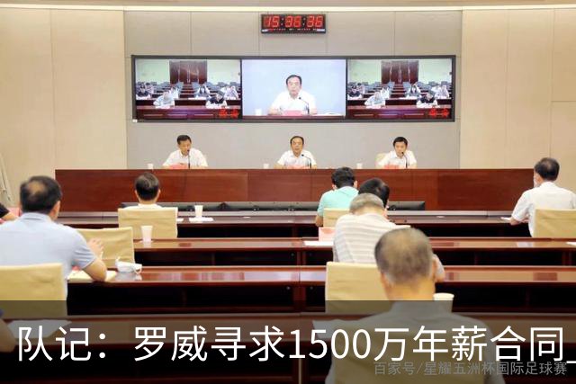 队记：罗威寻求1500万年薪合同 预计不会留在开拓者